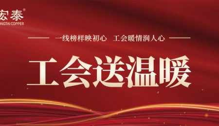 一线楷模映初心，工会暖情润人心——工会为J9集团国际实干前锋送温暖